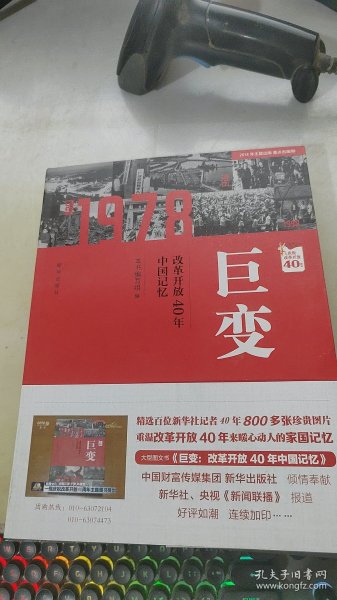 巨变：改革开放40年中国记忆