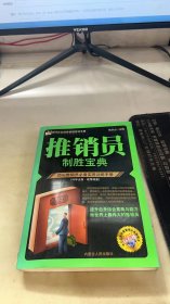 推销员制胜宝典