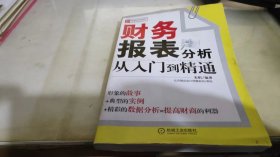 财务报表分析从入门到精通