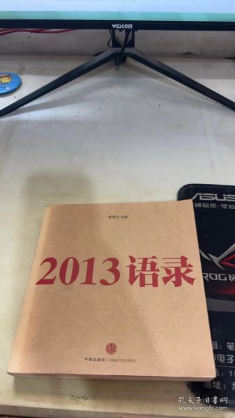 2013语录