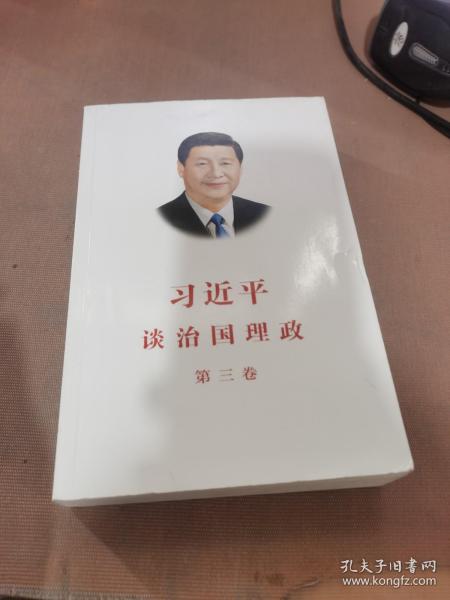 习近平谈治国理政第三卷（中文平装）