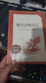 鲁滨孙飘流记