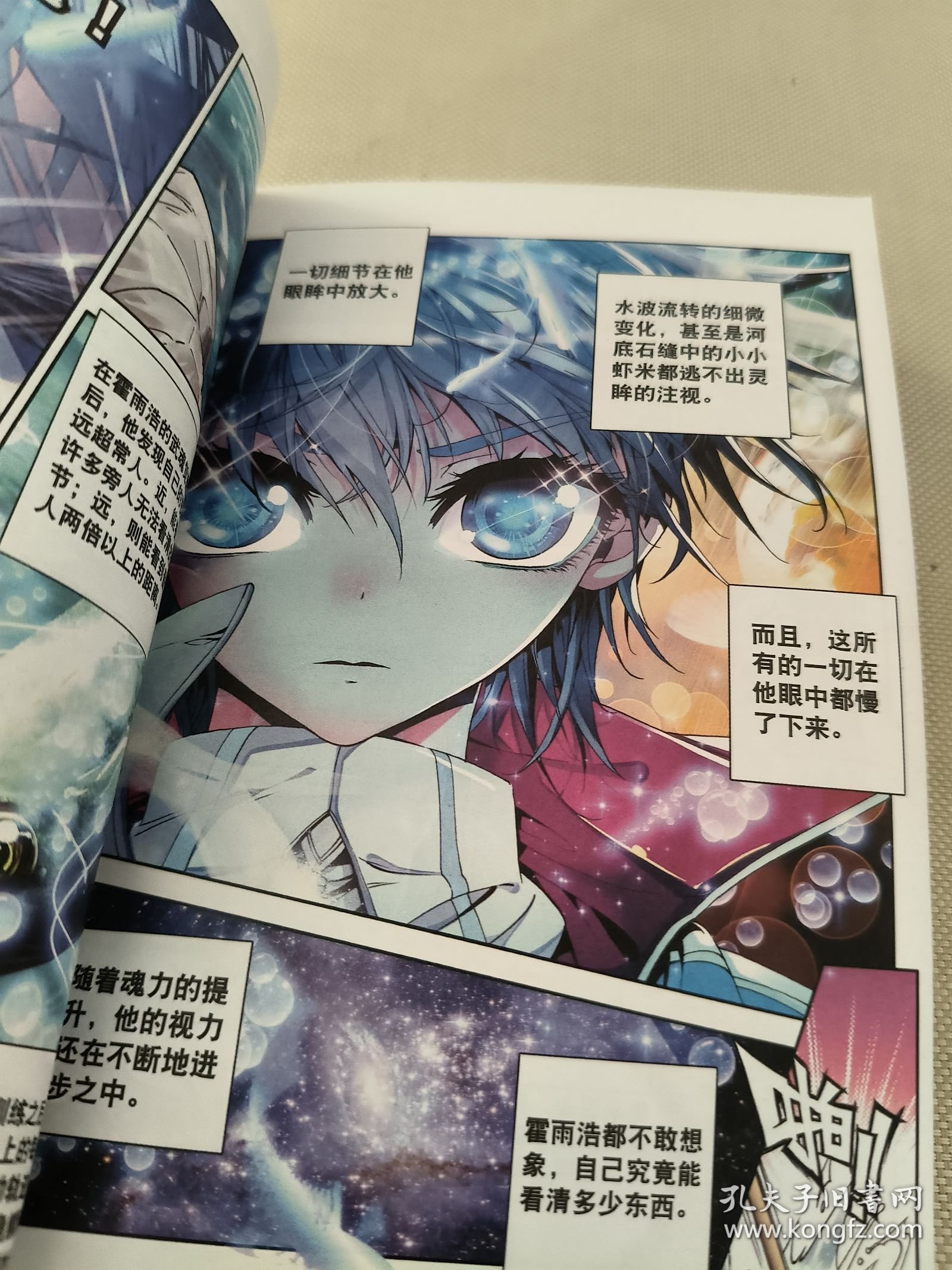 斗罗大陆·第二部·绝世唐门1：漫画版