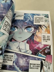 斗罗大陆·第二部·绝世唐门1：漫画版