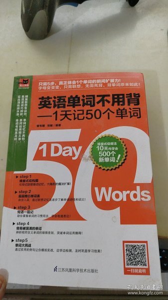 英语单词不用背——1天记50个单词