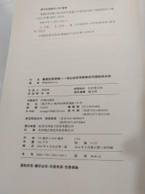 重建改革逻辑(顶尖经济学家建言中国经济未来)