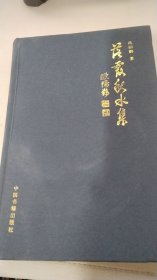 落霞秋水集