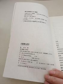 小故事大启示