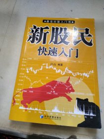 新股民快速入门