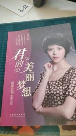 君的美丽梦想：整形女医生手记