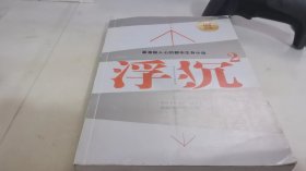 浮沉2：微软全球副总裁张亚勤鼎力推荐