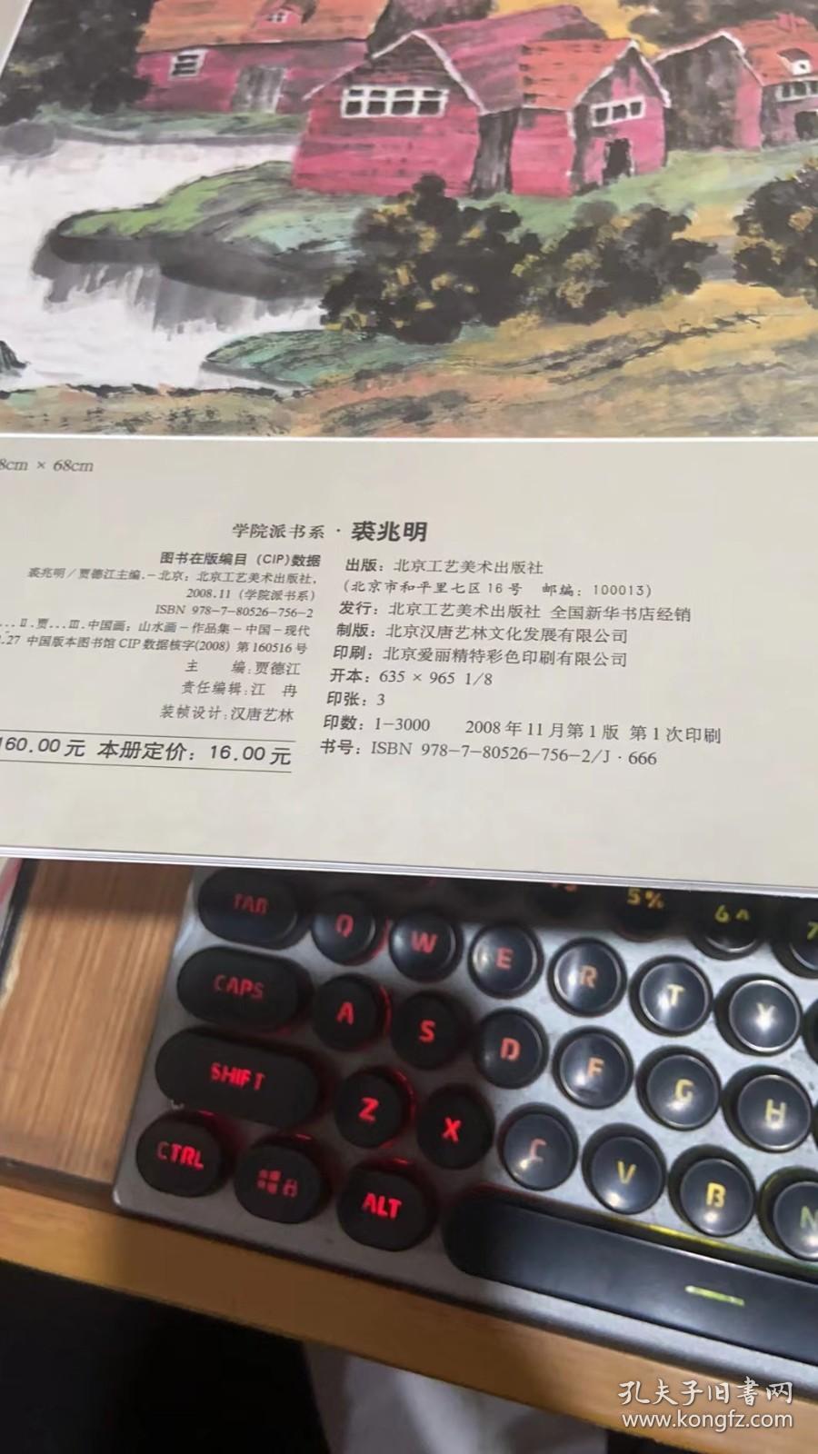 学院派书系 裘兆明