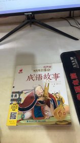 蜗牛故事绘：成语故事(有声版)