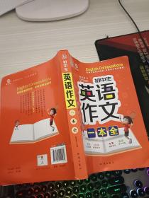 初中生英语作文一本全(19)