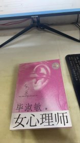 女心理师（下）