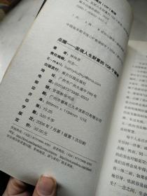 点醒：发现人生财富的108个秘密