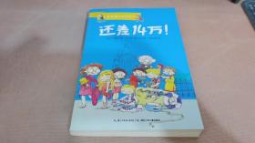 麦克唐纳学校·还差14万