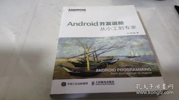 Android开发进阶：从小工到专家