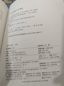 公司法律部 第三版