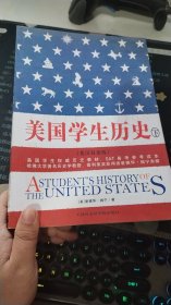 美国学生历史 下册