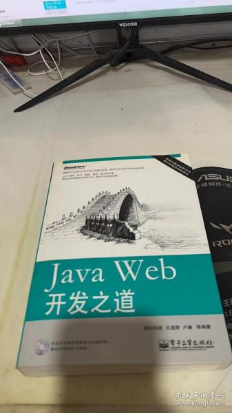 Java Web开发之道