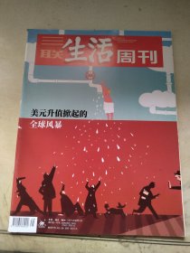 三联生活周刊2022.12