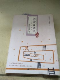 阅读力测试：小学2年级