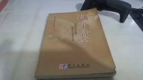 科海丹心：“60年中华科学情”网络征文优秀作品选