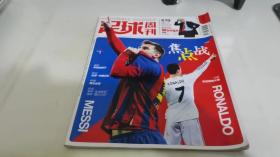 足球周刊 2014 11