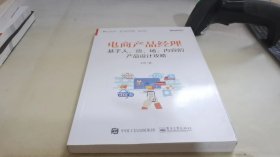 电商产品经理：基于人、货、场、内容的产品设计攻略