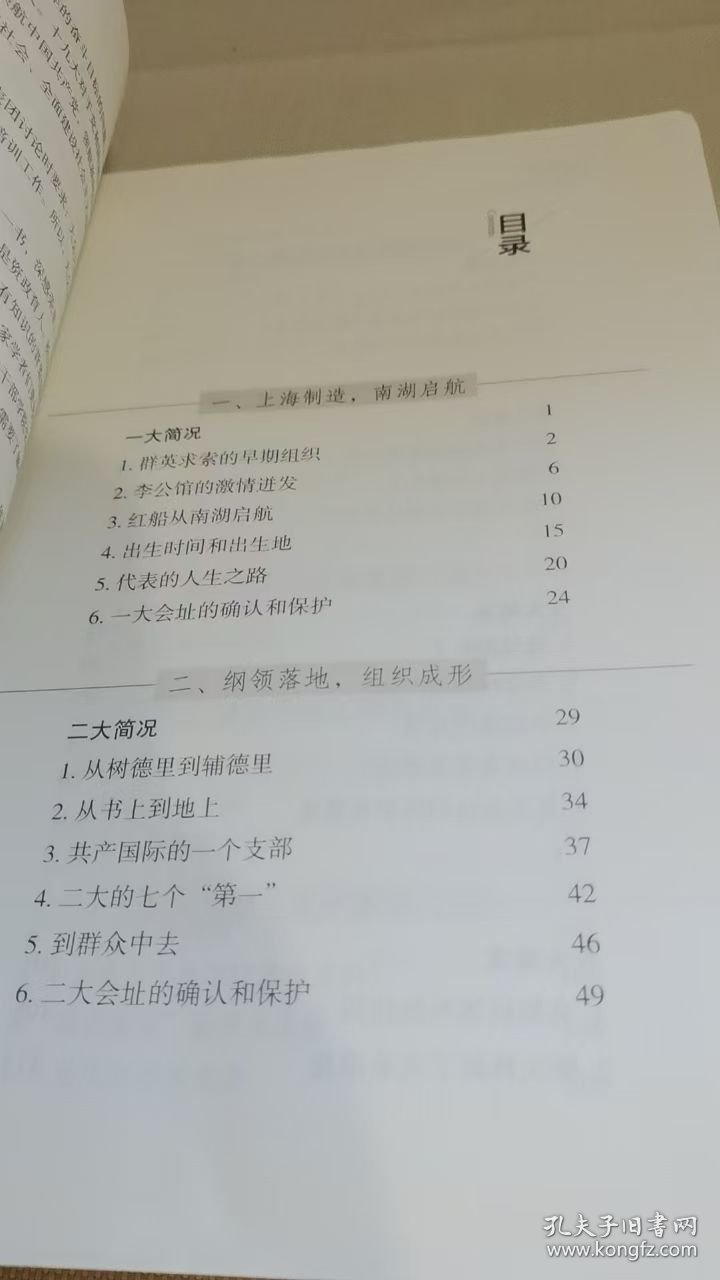 领航——从一大到十九大（J)