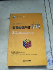 公司知识产权管理