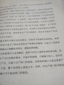 北京开放大学经典读本系列丛书：西方经济思想史导论