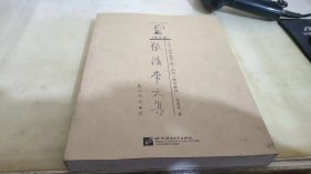 张清常文集 第五卷