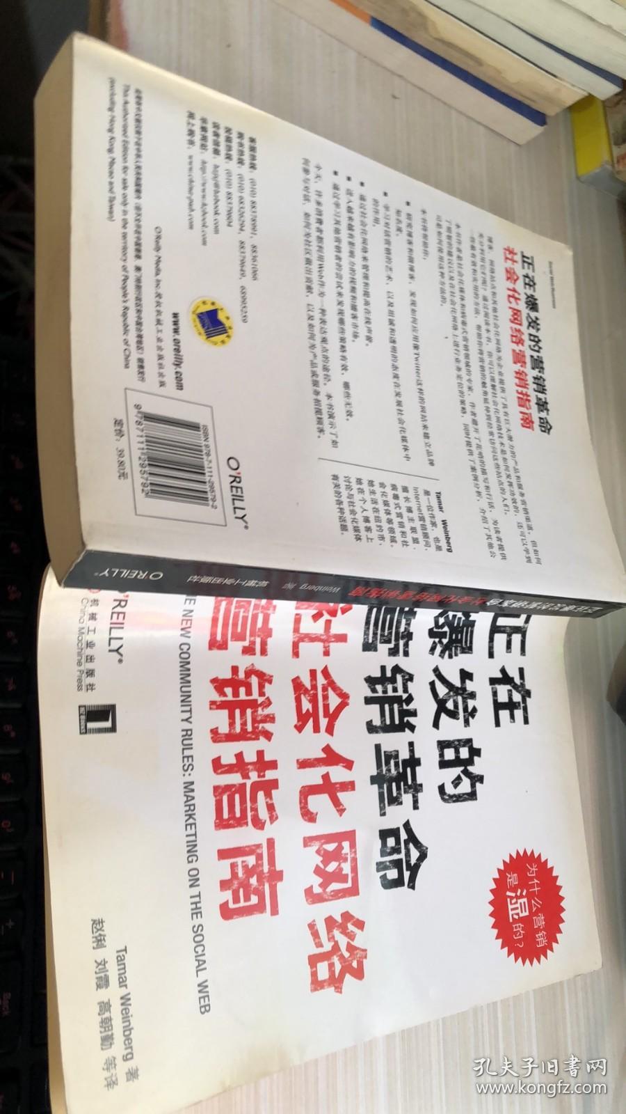 正在爆发的营销革命：社会化网络营销指南