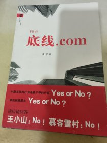 底线.com