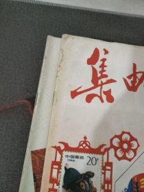 集邮1995年1-12期