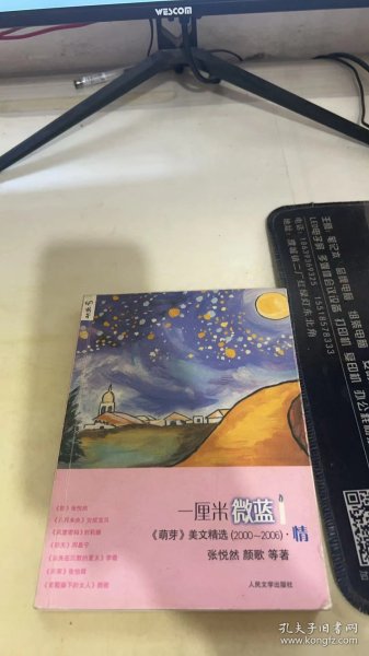 一厘米微蓝：中国名刊年度佳作·年选系列丛书