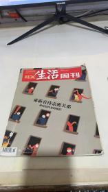 三联生活周刊2020 15