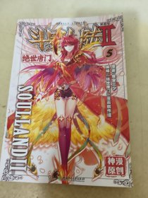 斗罗大陆2 绝世唐门漫画版5