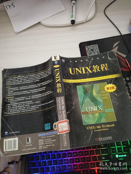 UNIX教程（第二版）——计算机科学丛书