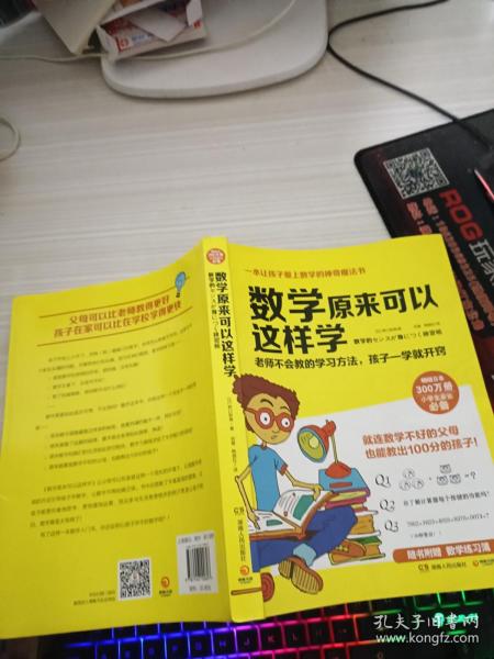 数学原来可以这样学