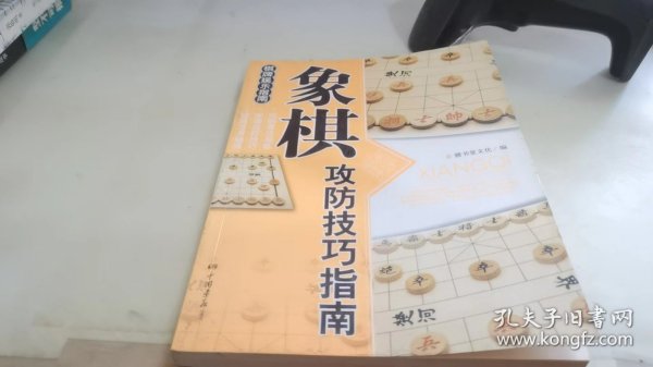 象棋攻防技巧指南