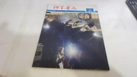 科学普及1975 1