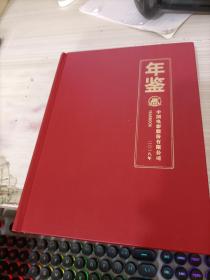 年鉴中国电影股份有限公司2018