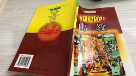 爱国主义教育文库：中国的佛教