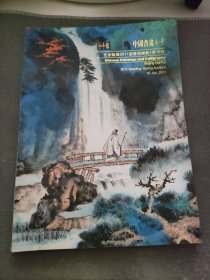 北京瀚海2011迎春拍卖会 中国书画（一）