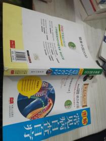 图解常见病自查自疗—健康中国2030家庭养生保健丛书