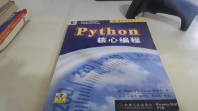 Python核心编程