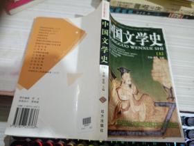 中国文学史  上